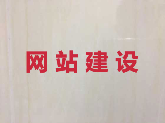 芜湖网站设计制作